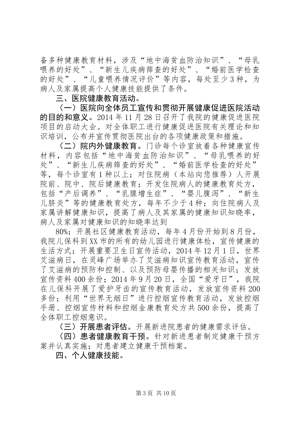 健康促进医院工作总结_第3页