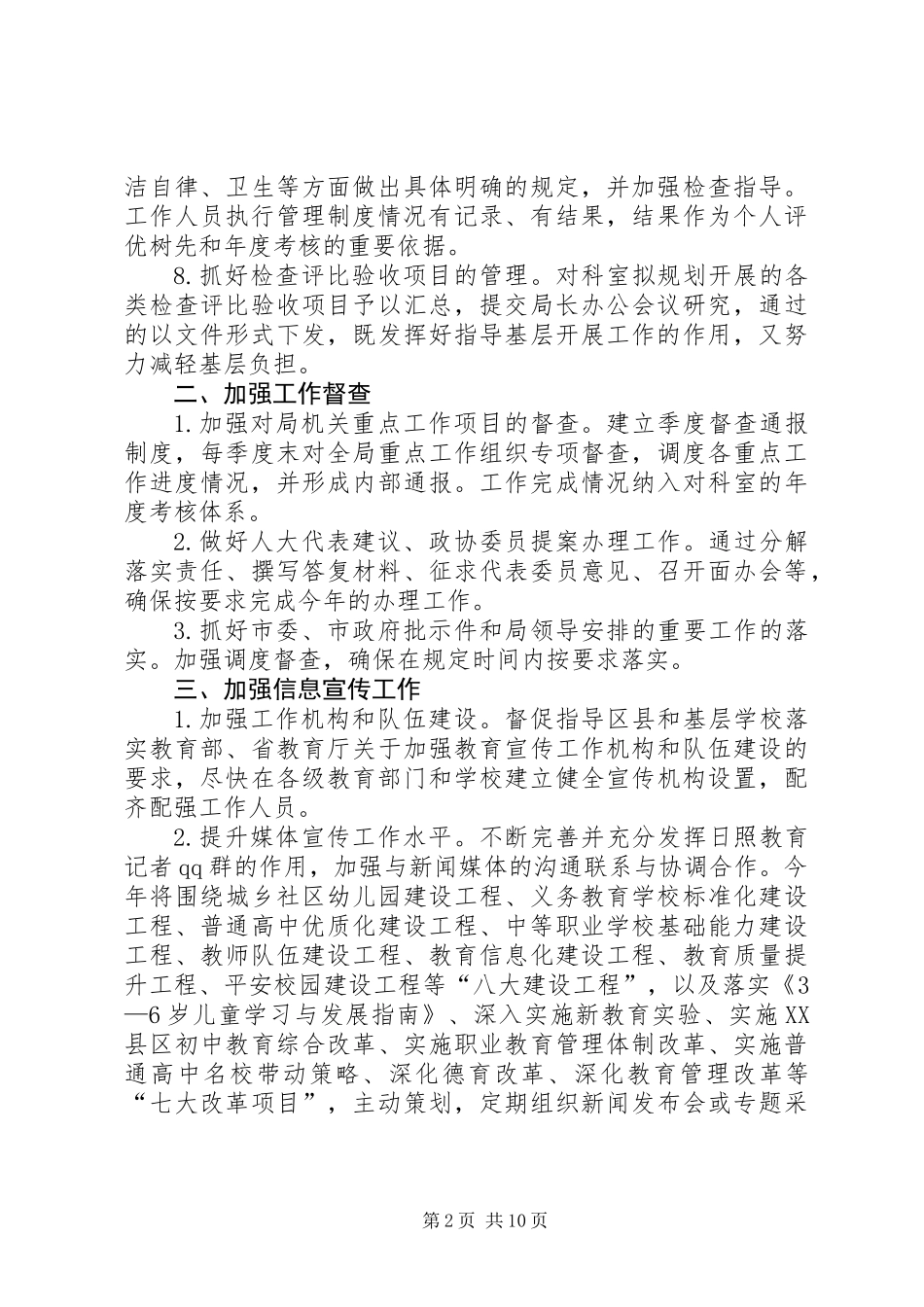 201X助理工作个人计划五篇_第2页