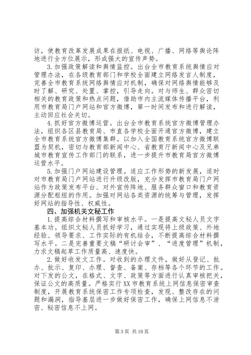 201X助理工作个人计划五篇_第3页