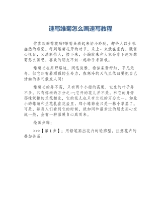 速写雏菊怎么画速写教程