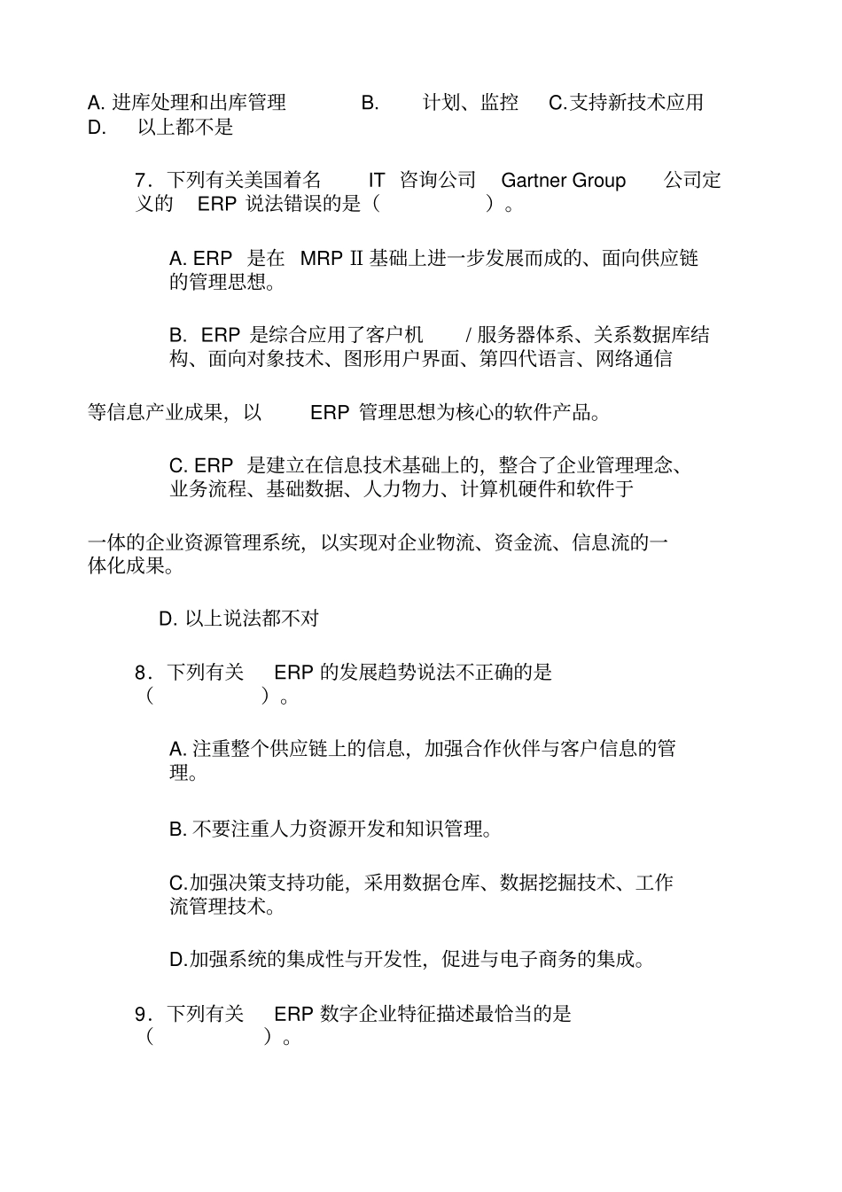ERP原理与实施综合复习_第2页