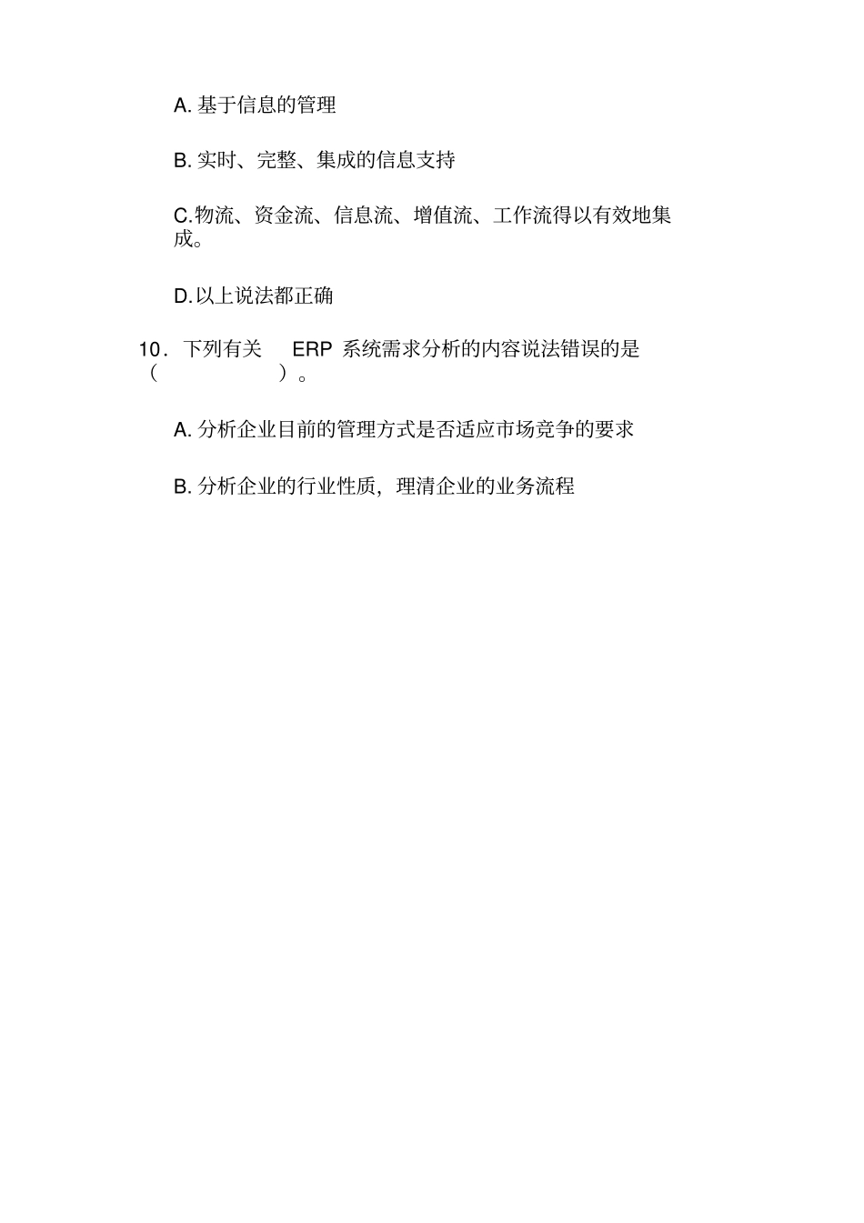 ERP原理与实施综合复习_第3页