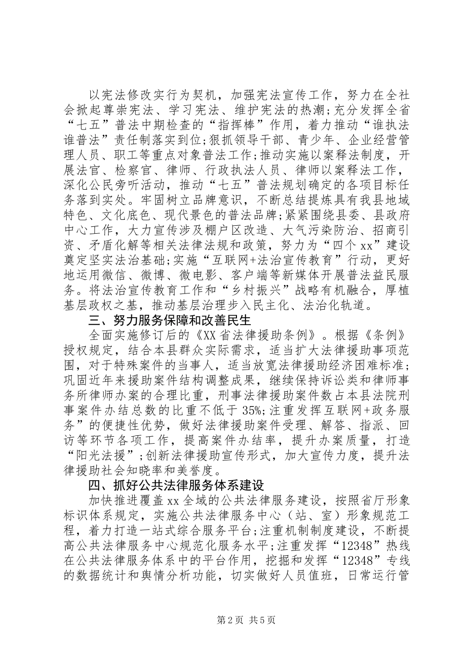 XX年全县司法行政工作要点实施方案_第2页