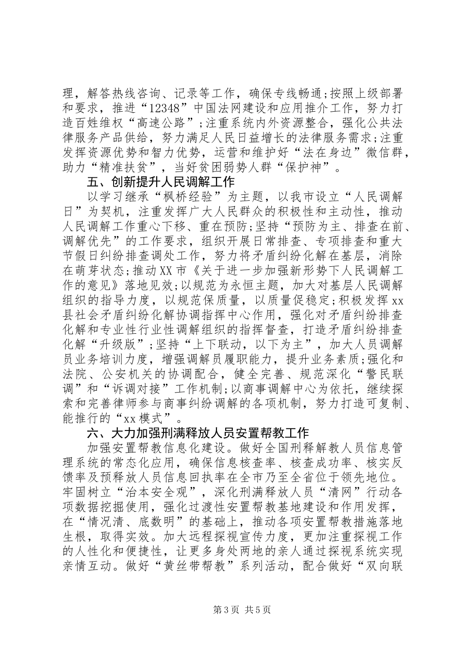 XX年全县司法行政工作要点实施方案_第3页