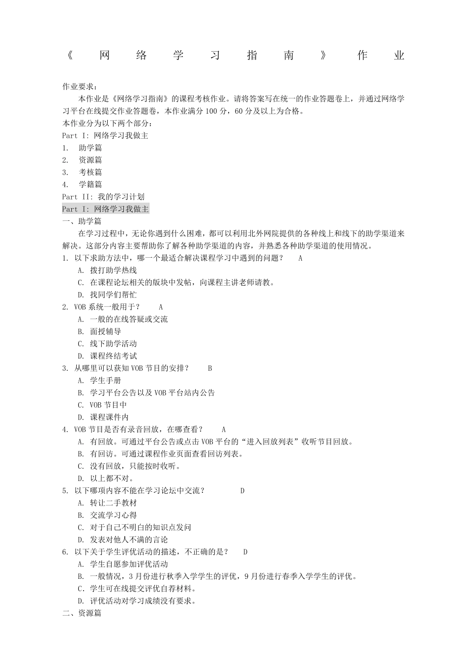 网络学习指南答案 _第1页