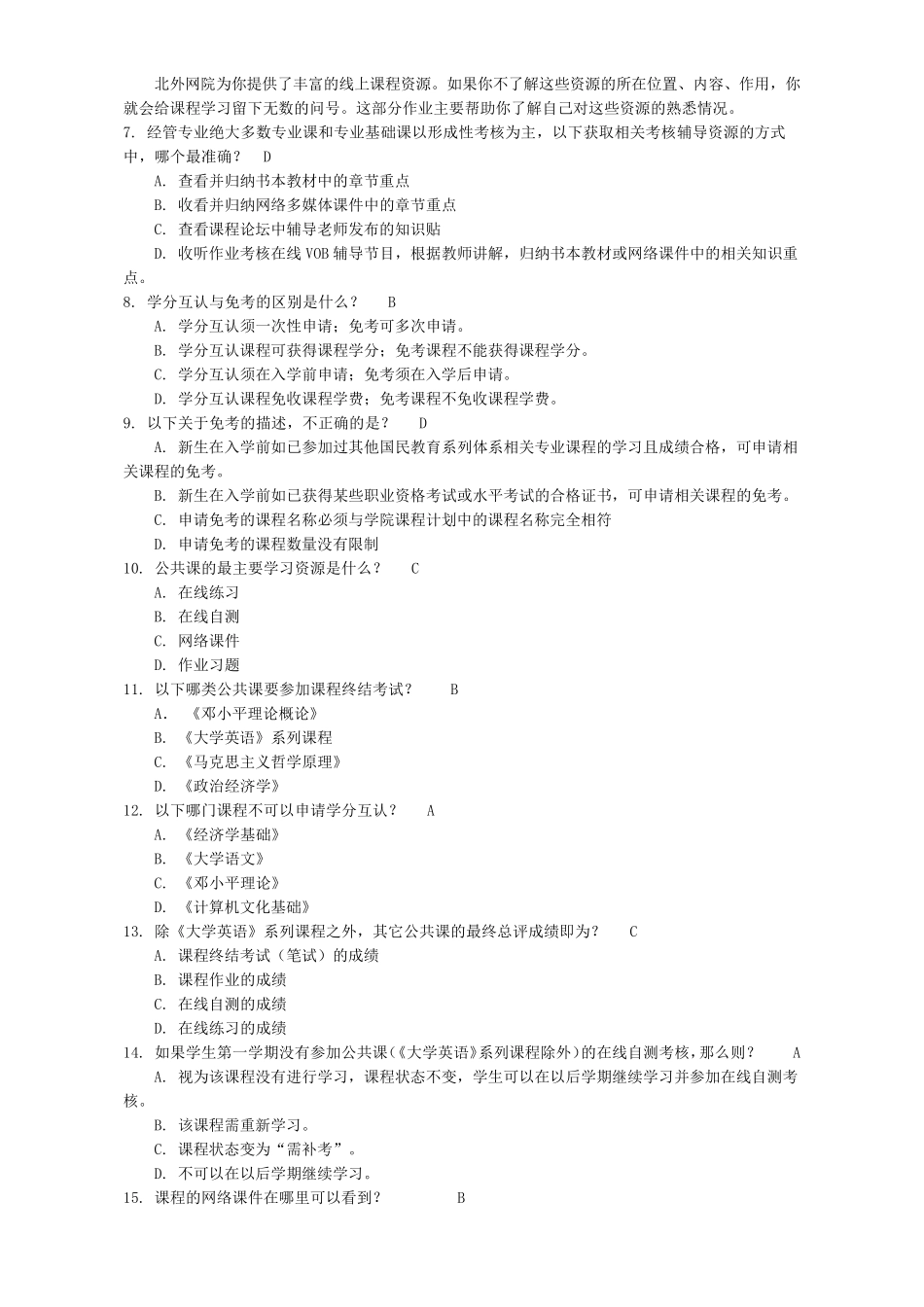 网络学习指南答案 _第2页