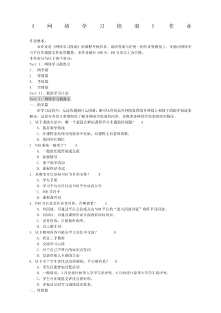 网络学习指南答案 