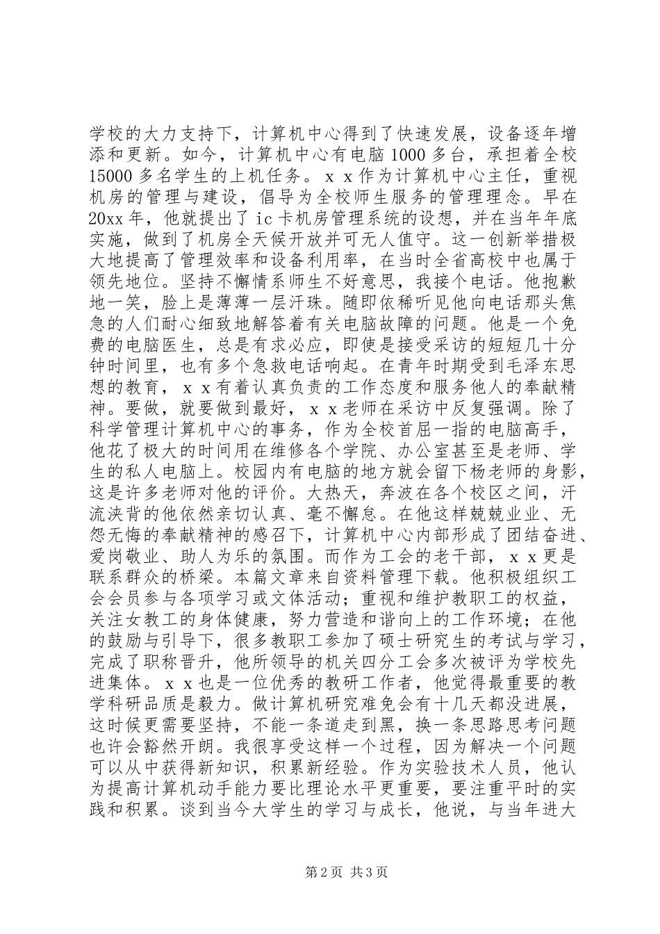 关于无私奉献人物事迹_第2页