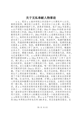 关于无私奉献人物事迹