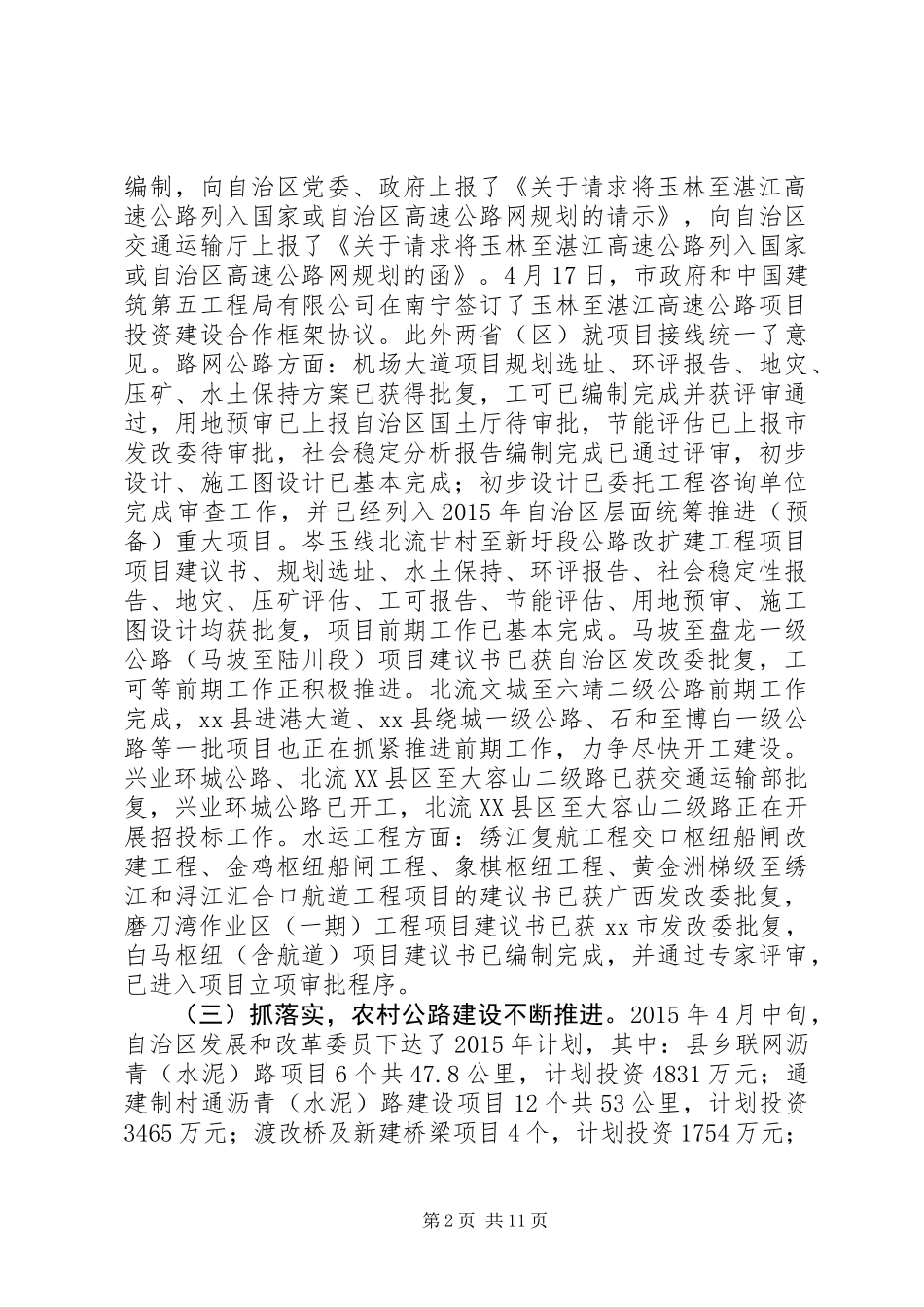 交通运输局上半年工作总结和下半年工作计划 (2)_第2页