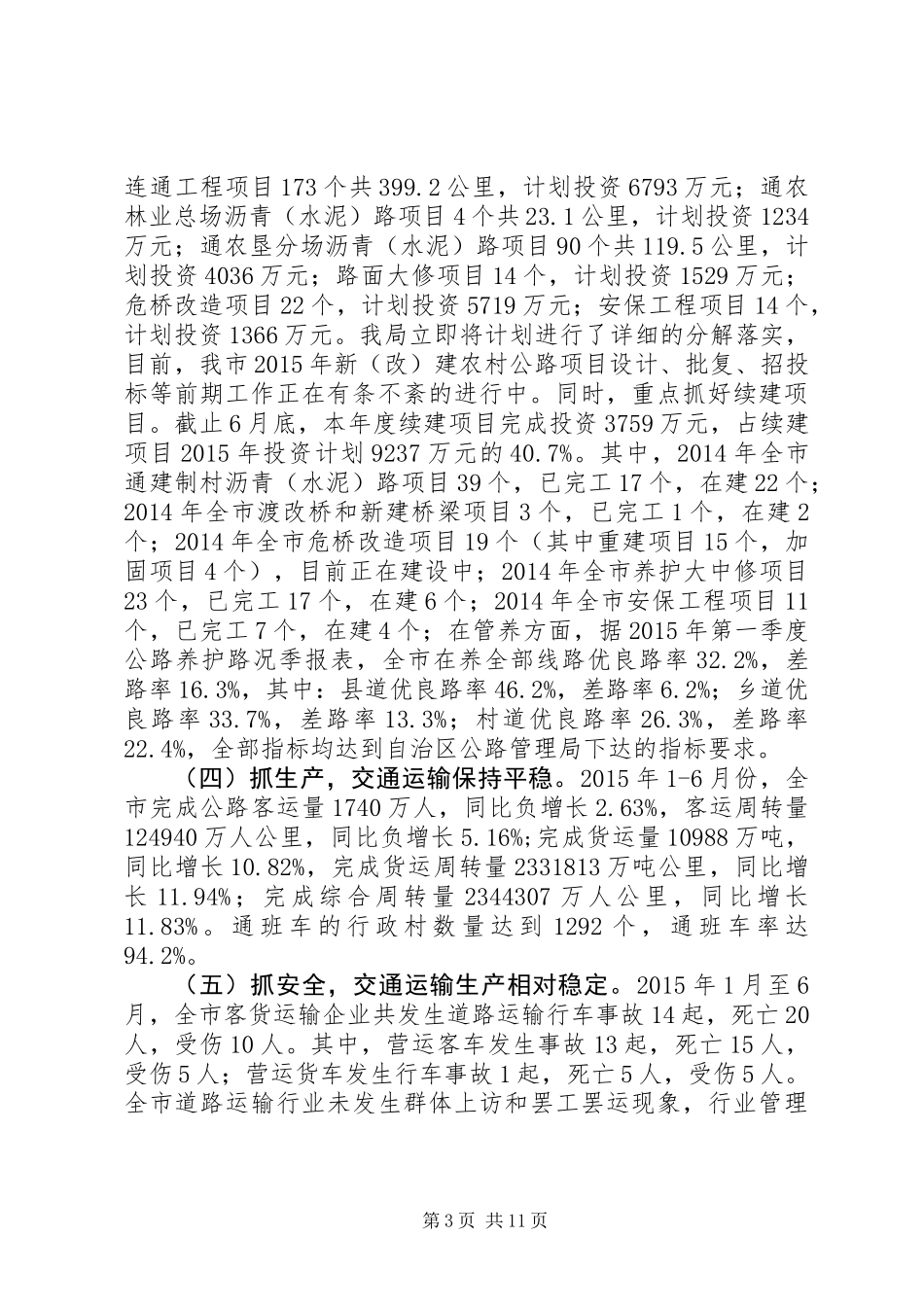 交通运输局上半年工作总结和下半年工作计划 (2)_第3页
