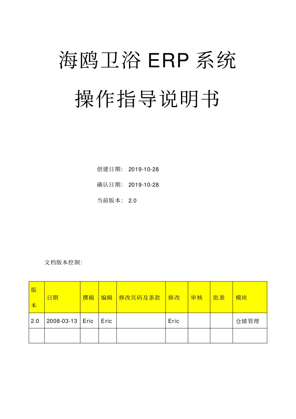 ERP系统仓储管理模块操作指导说明书_第1页