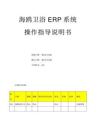 ERP系统仓储管理模块操作指导说明书