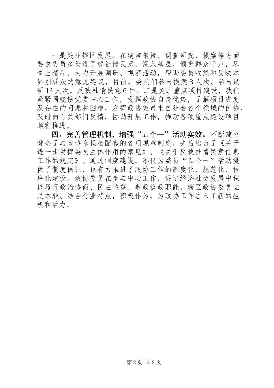 乡镇政协工作总结 (2)_第2页