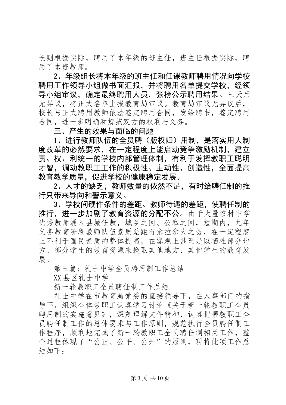 中学全员聘用制工作总结(精选多篇)_第3页