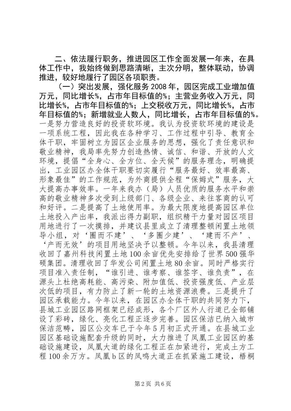 中小企业局领导个人述职总结_第2页