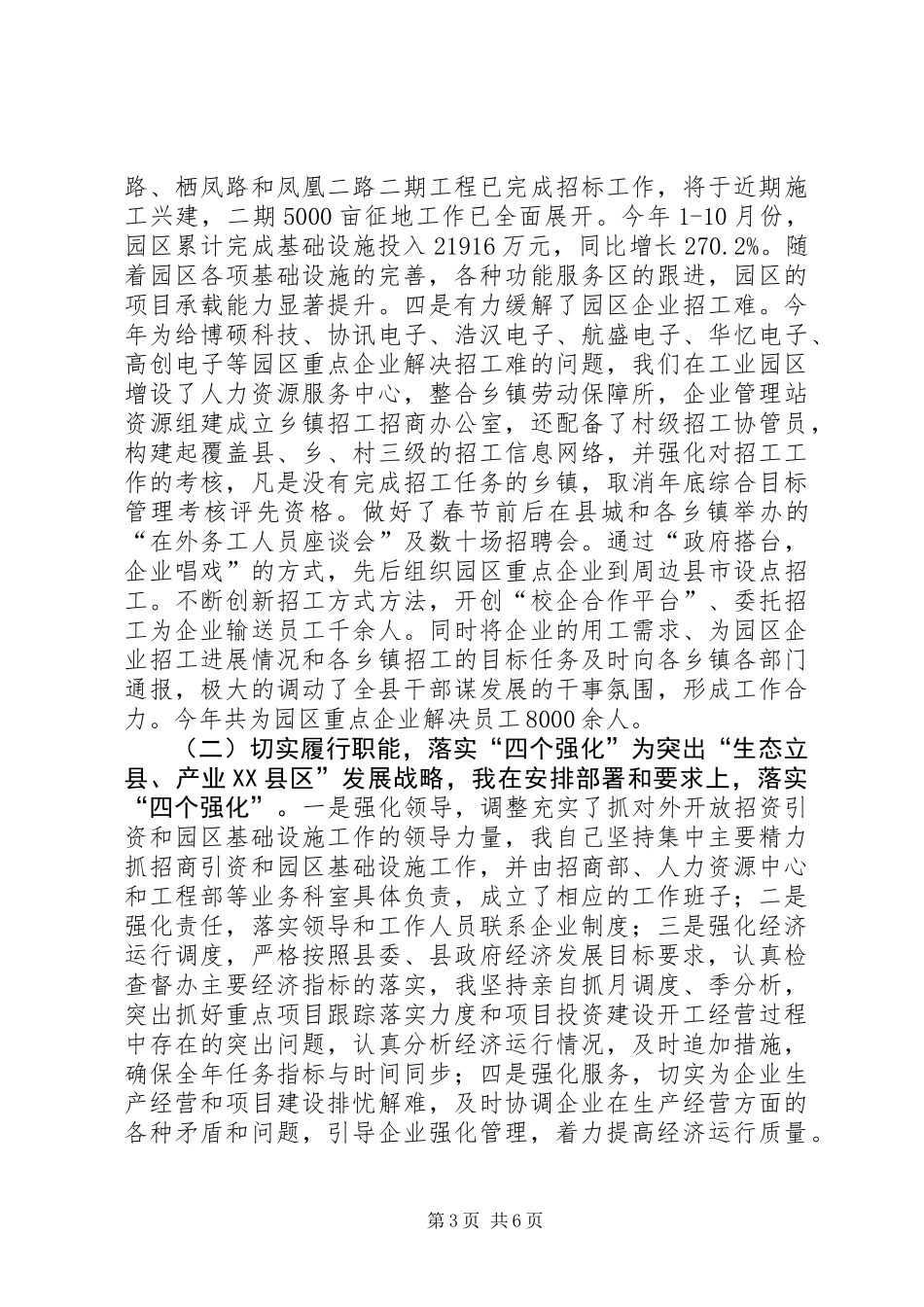 中小企业局领导个人述职总结_第3页