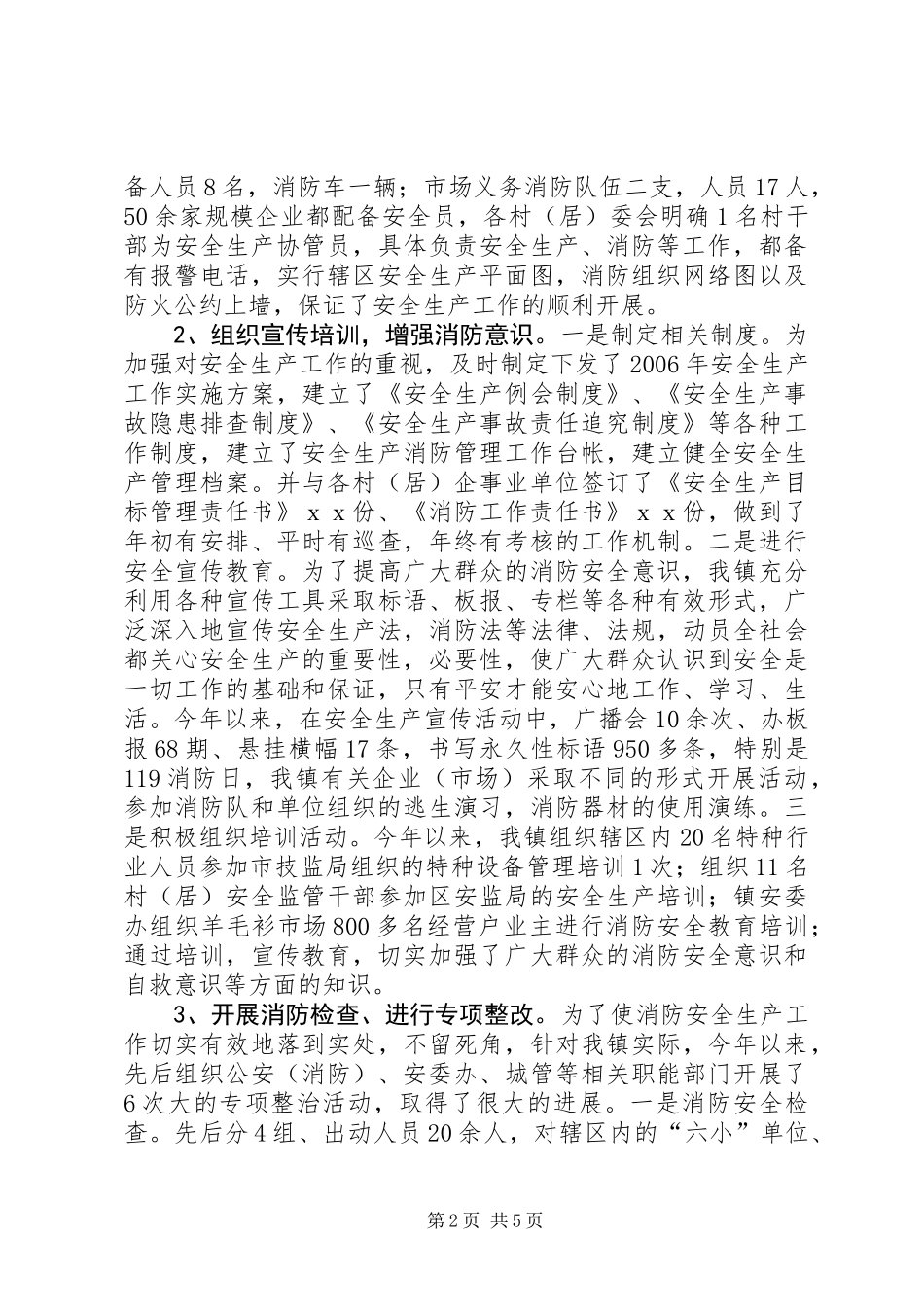 乡镇在消防安全工作上的汇报材料_第2页