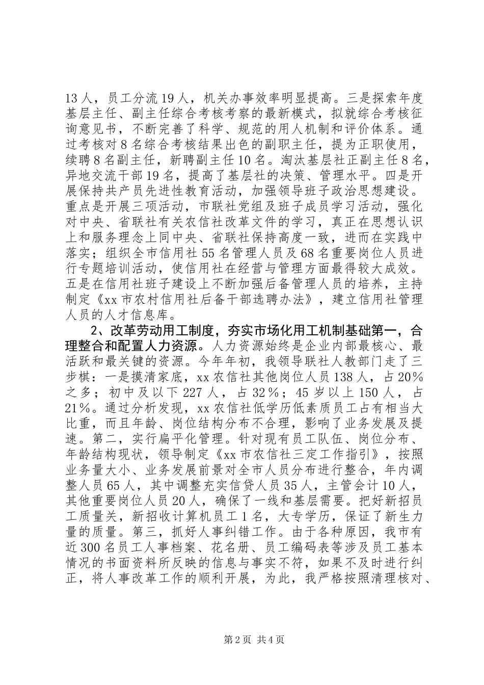 信用社主任述职报告 (3)_第2页