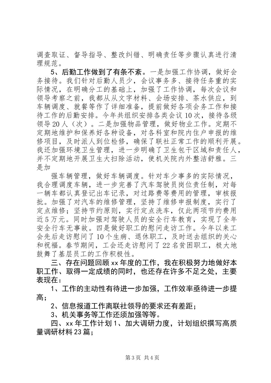信用社主任述职报告 (3)_第3页