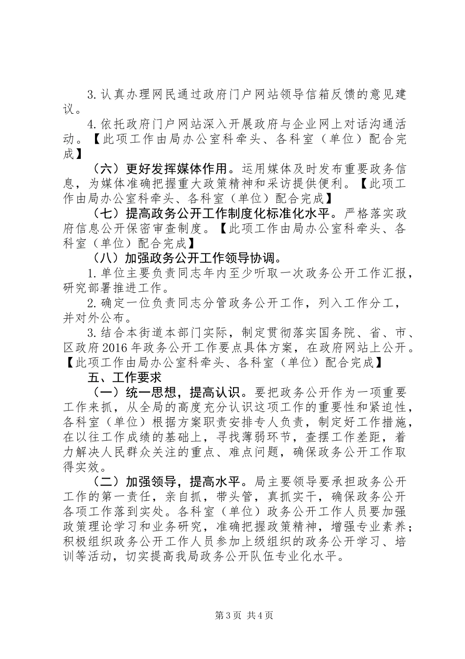 住建局贯彻落实XX年政务公开工作要点工作方案_第3页