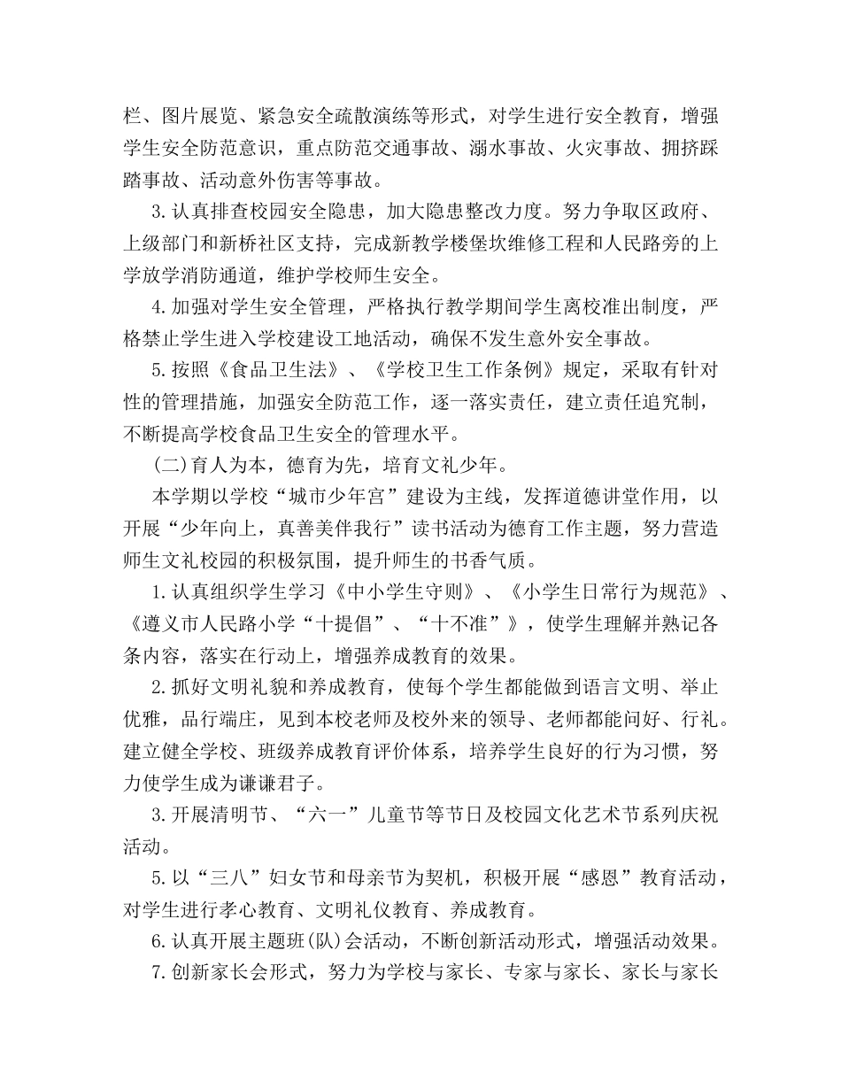 2020-2020学年度第二学期工作计划 _第2页