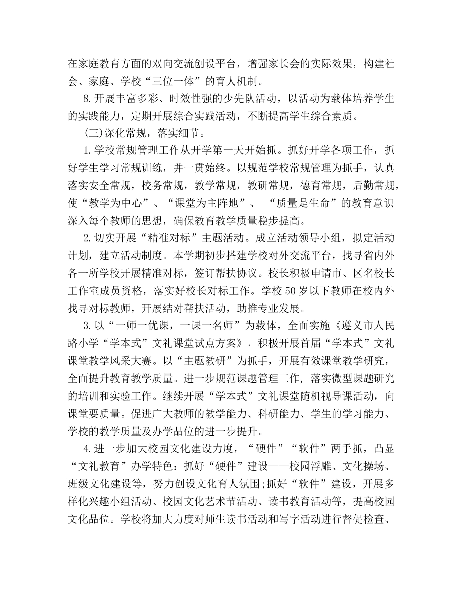 2020-2020学年度第二学期工作计划 _第3页