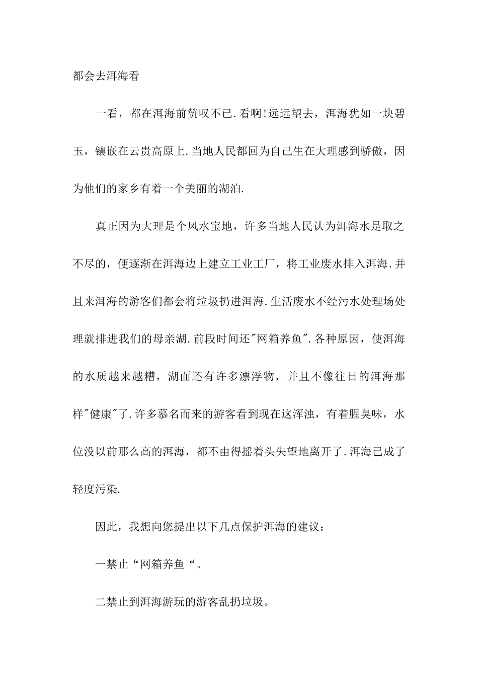 保护地球保护环境建议书 (3)_第2页