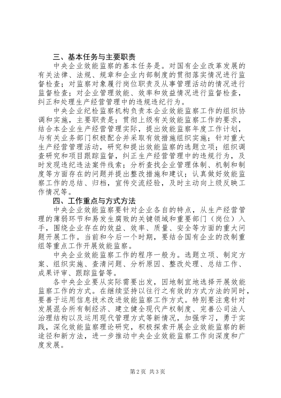 企业效能监察工作的意见_第2页