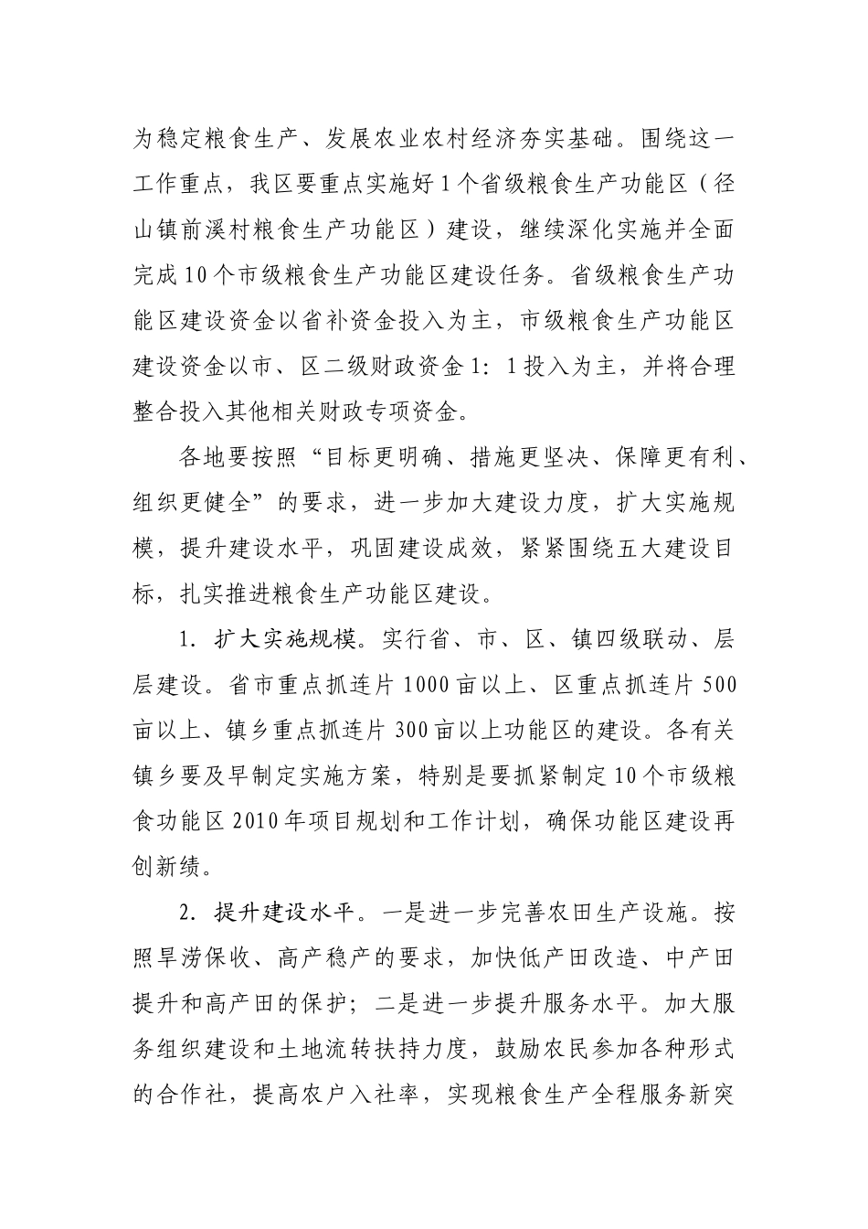 余杭区深化粮食生产功能区建设切实抓好XXXX年粮食生产的意见_第3页