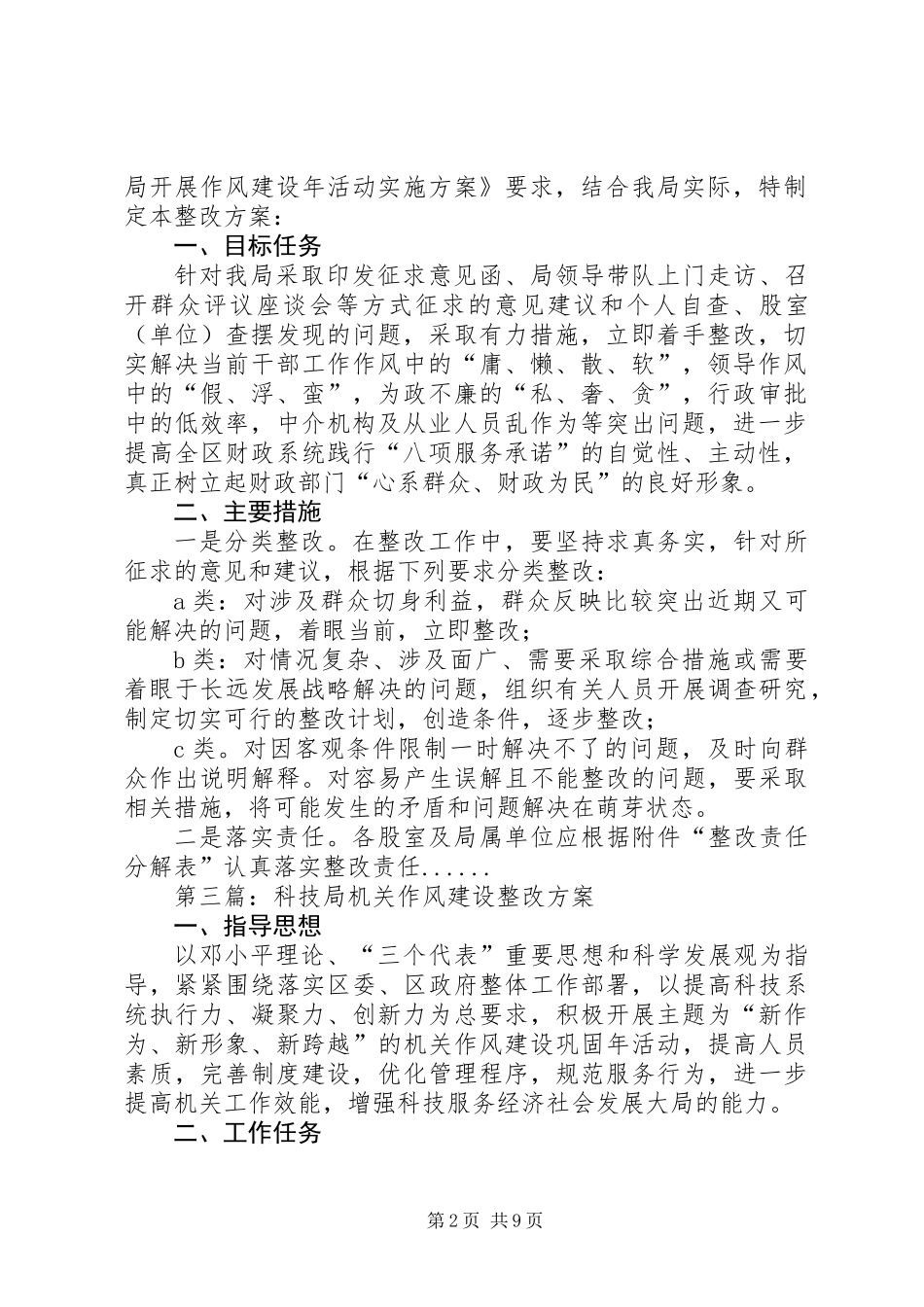 作风建设整改方案专题6篇 (2)_第2页