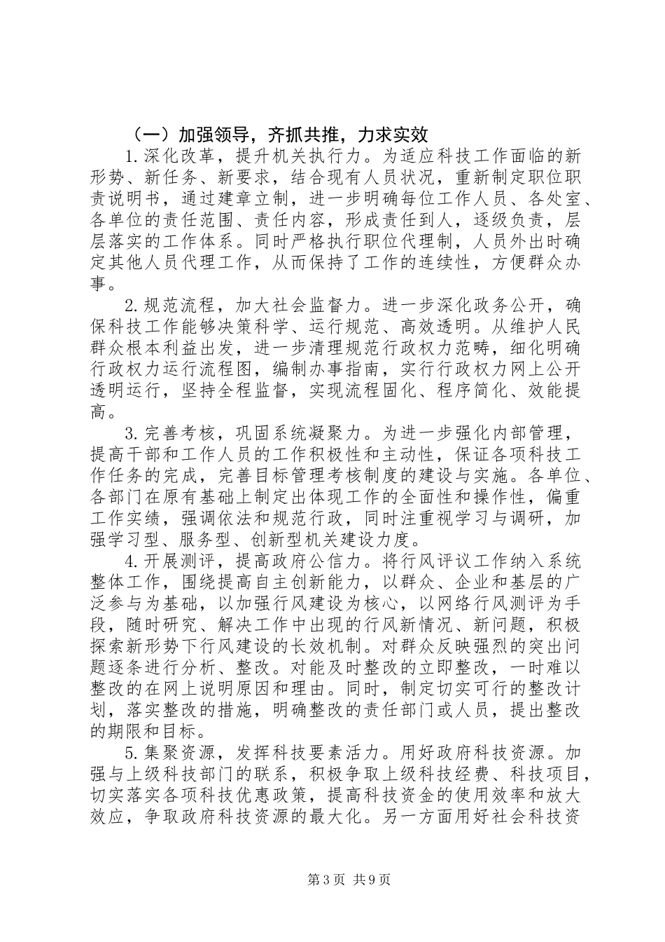 作风建设整改方案专题6篇 (2)_第3页