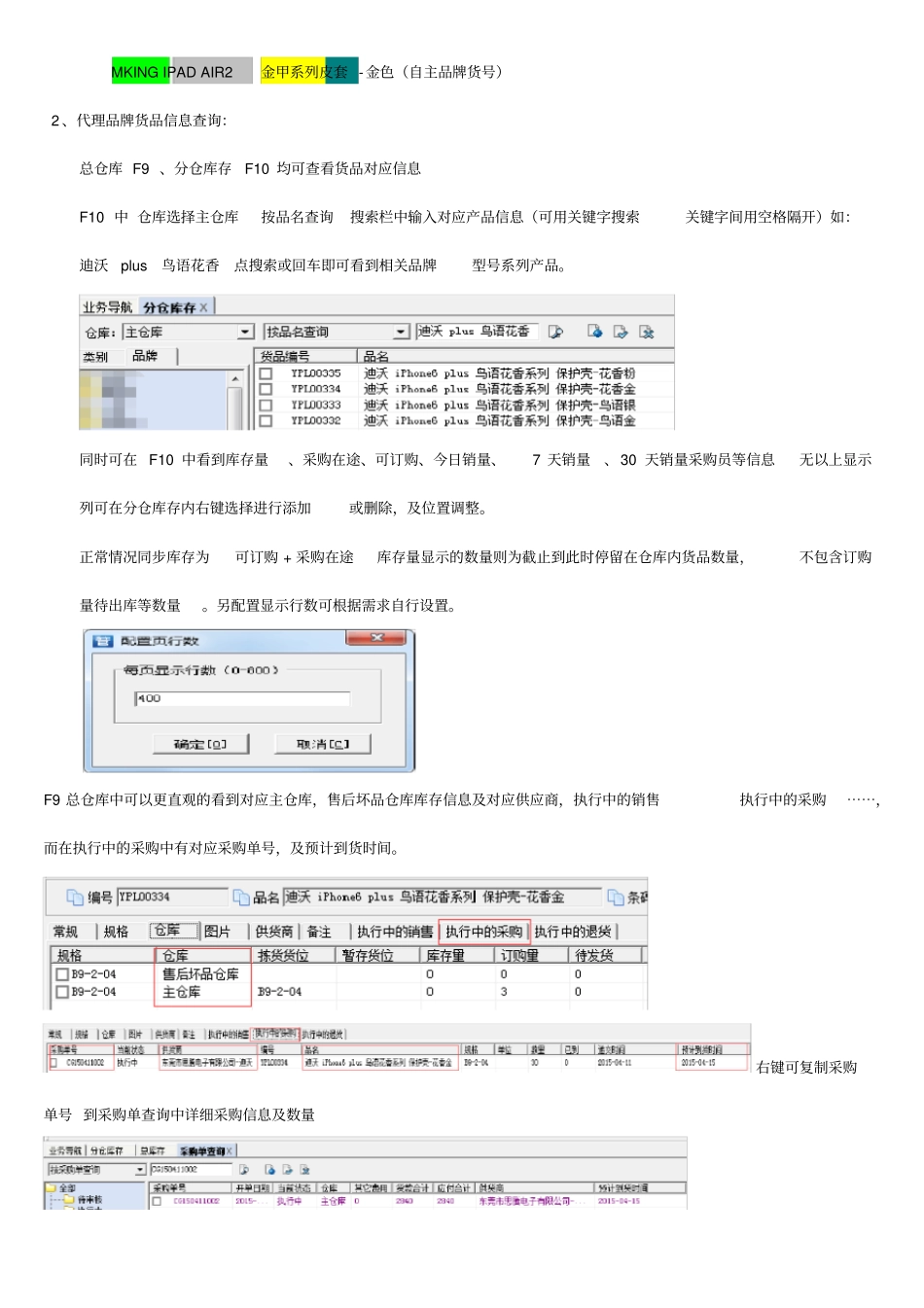 ERP系统基础应用教材_第2页