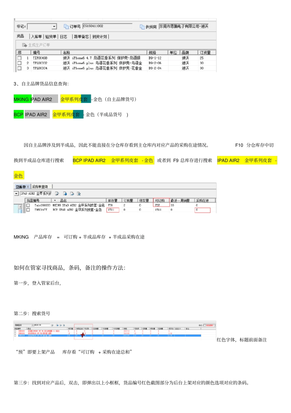 ERP系统基础应用教材_第3页