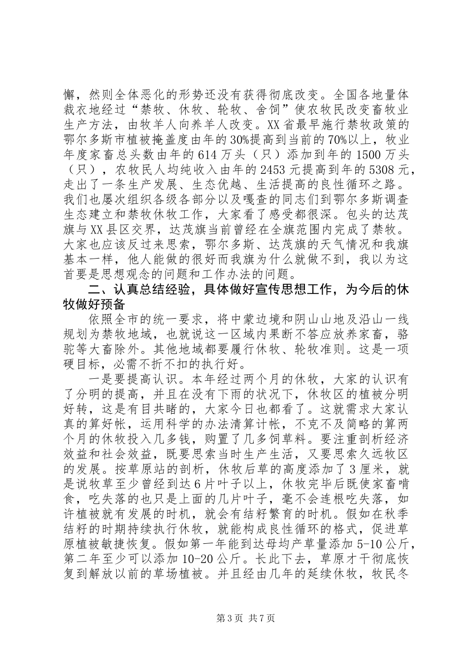 休牧现场会领导发言稿_第3页