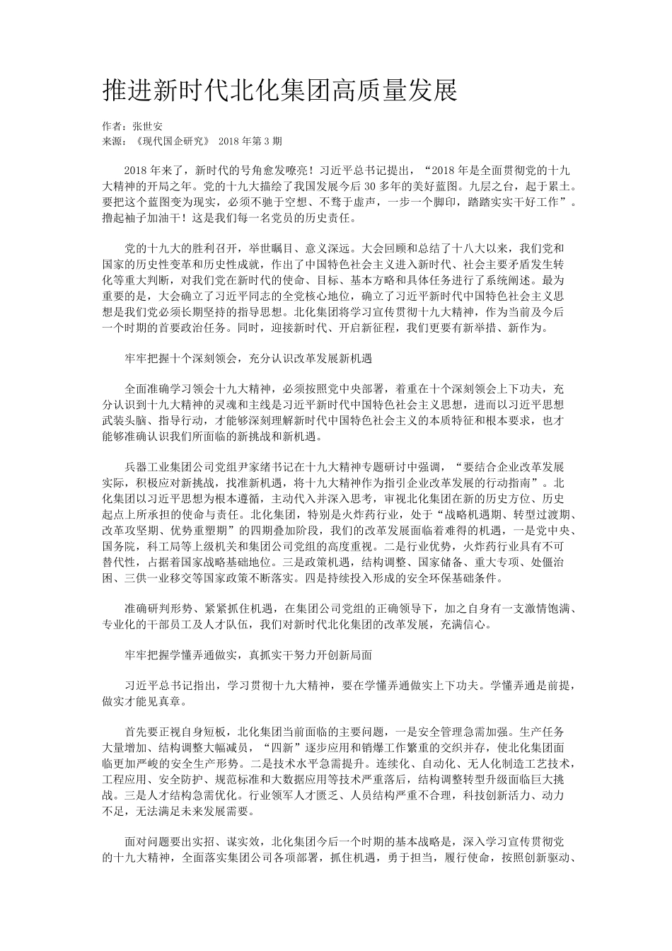 推进新时代北化集团高质量发展 _第1页