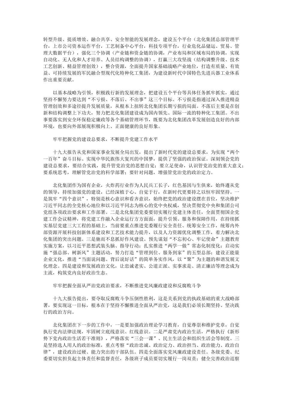 推进新时代北化集团高质量发展 _第2页