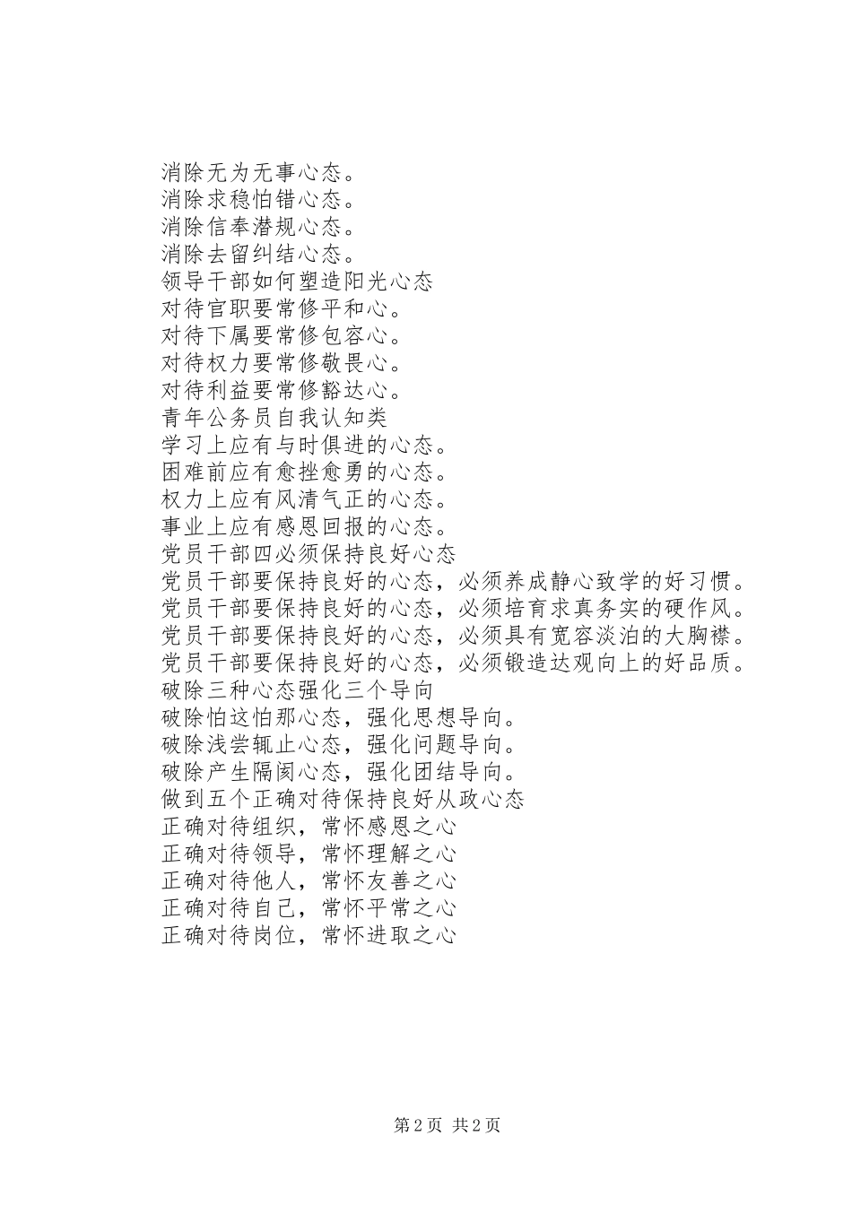 做好干部人事档案工作讲话_第2页