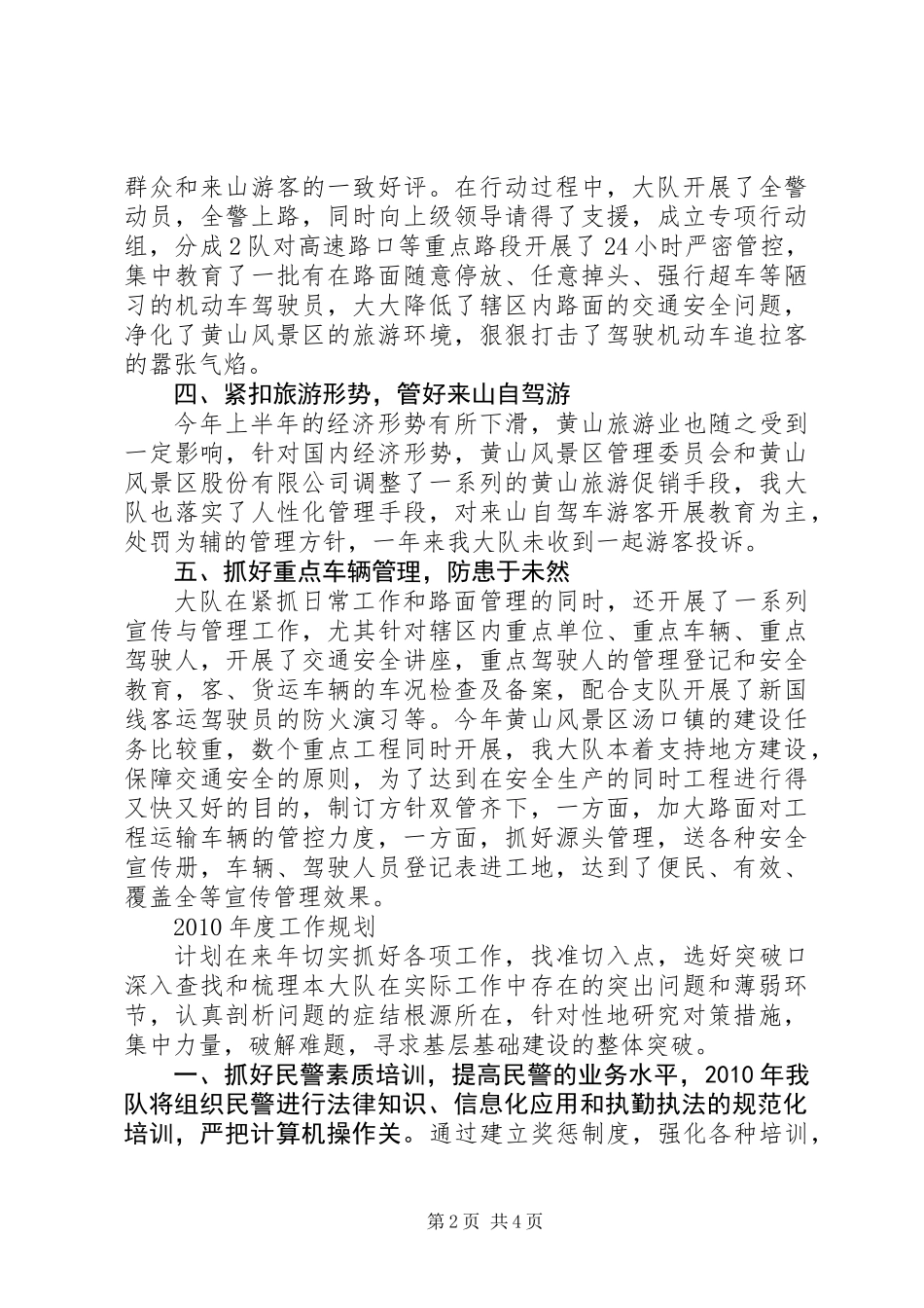 交通警察务虚会发言稿_第2页