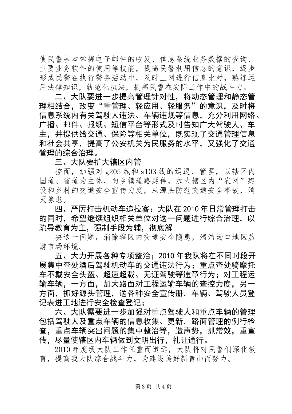 交通警察务虚会发言稿_第3页