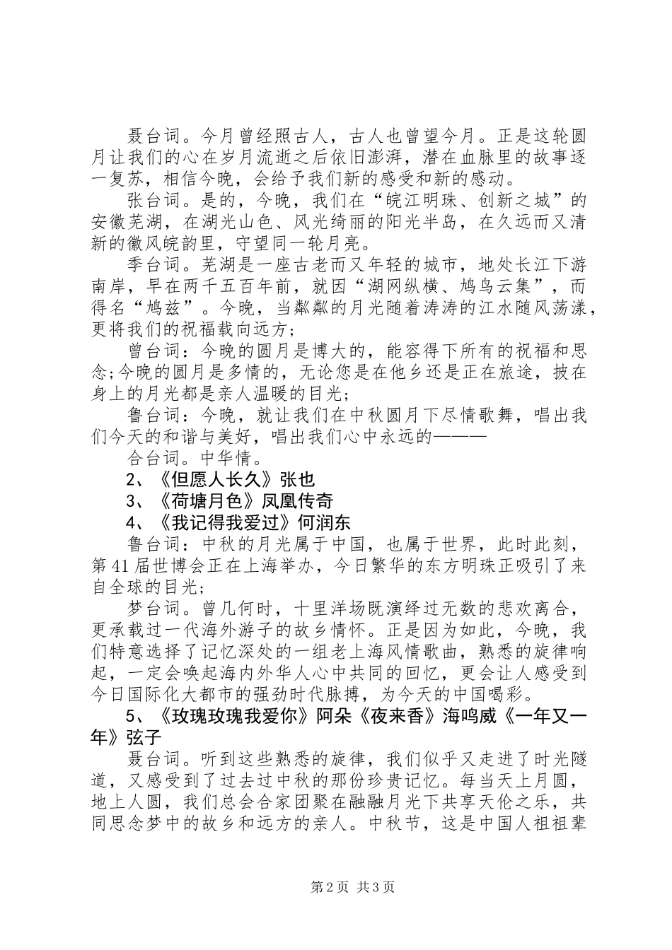 中秋会议主持词_第2页