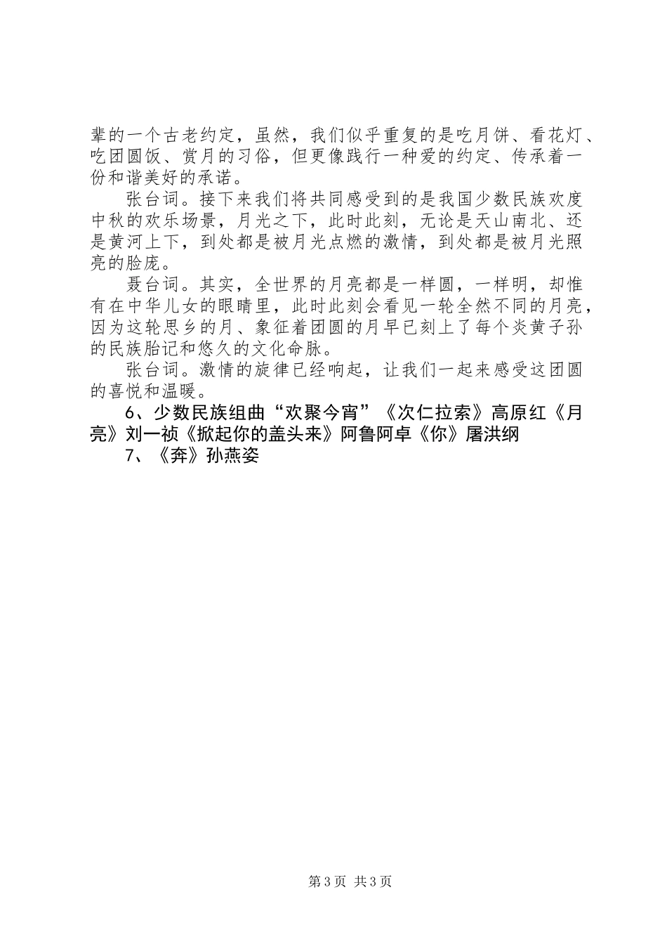 中秋会议主持词_第3页