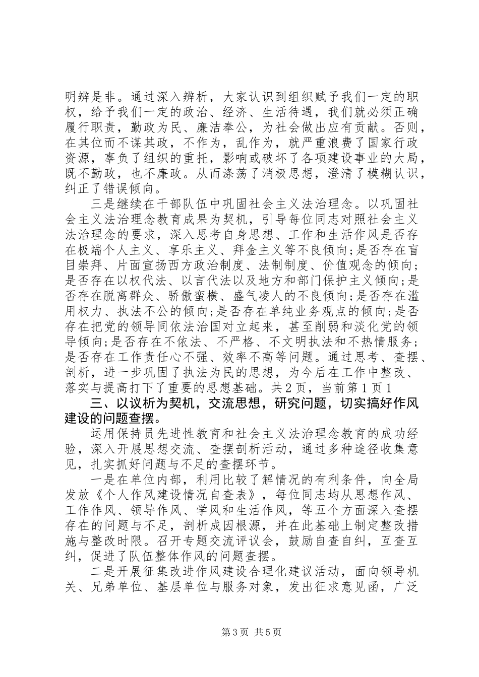 作风建设个人工作总结范文_第3页