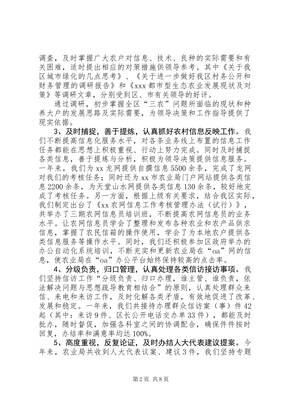 0XX年度目标管理责任制完成情况报告_第2页