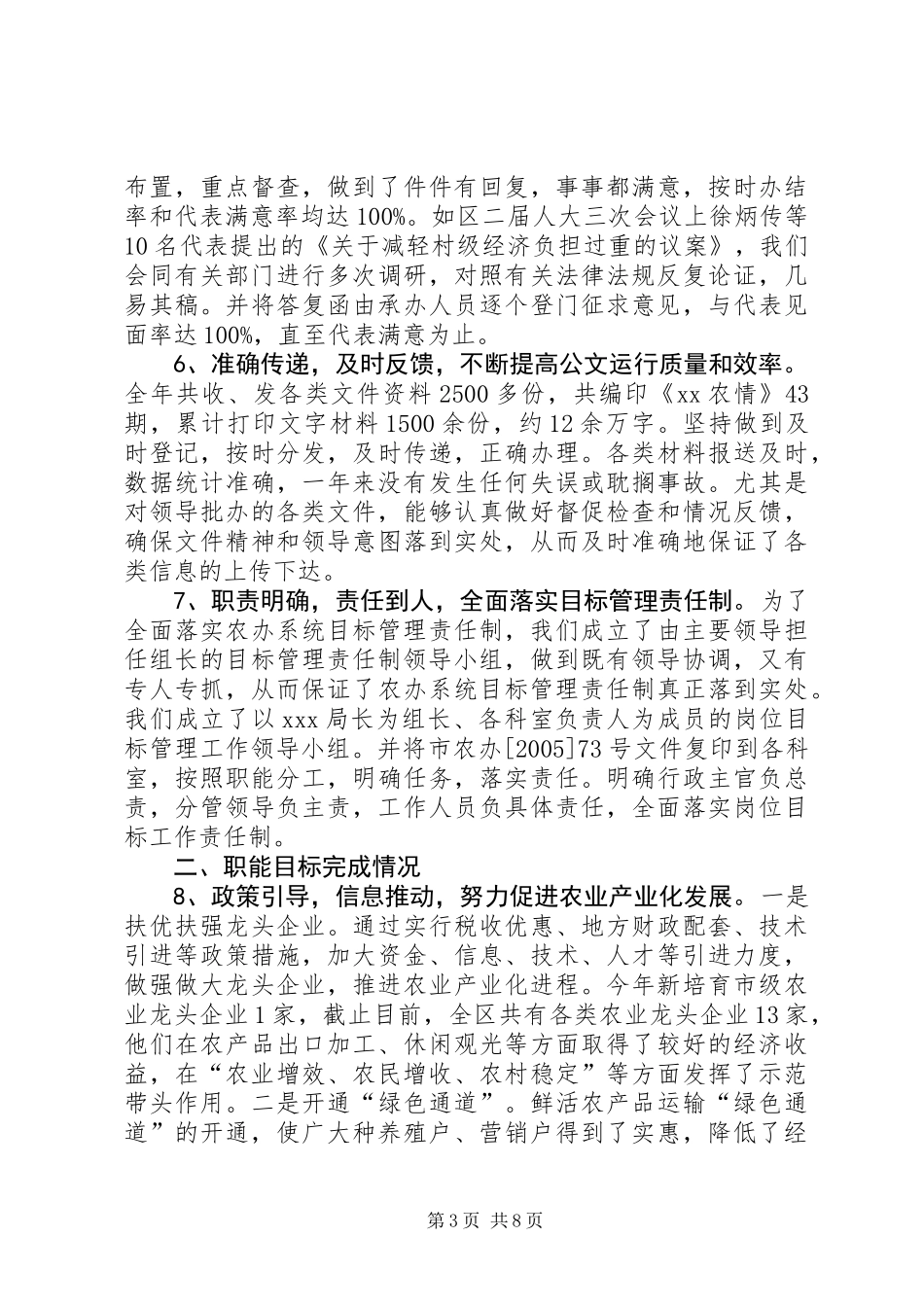 0XX年度目标管理责任制完成情况报告_第3页