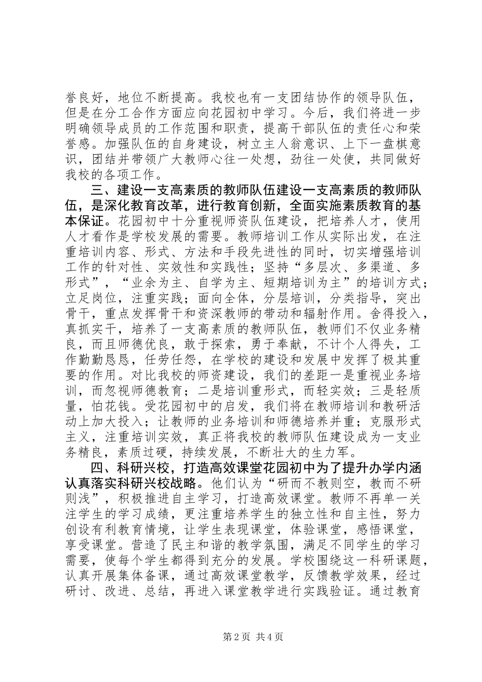 中学挂职工作总结_第2页