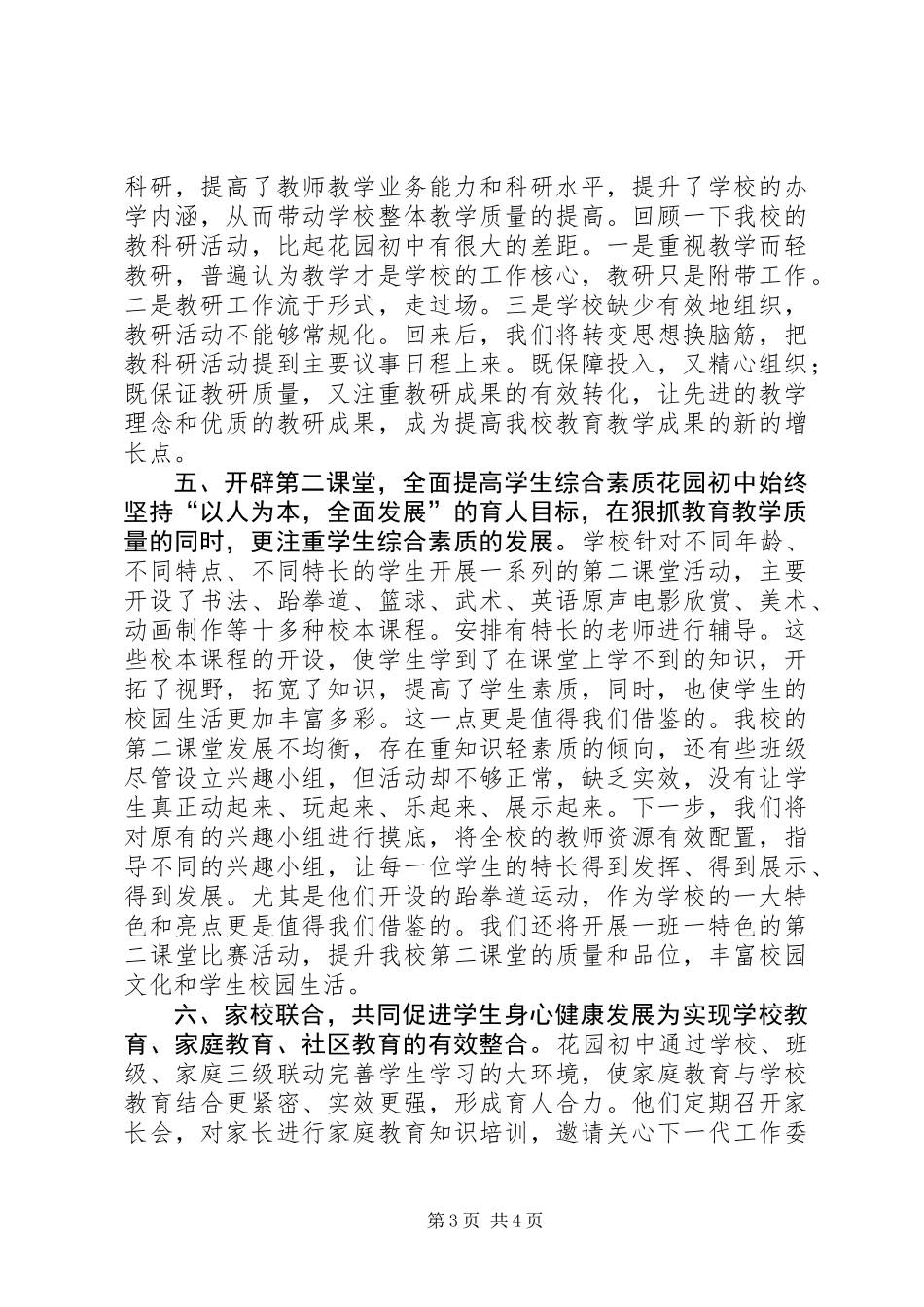 中学挂职工作总结_第3页