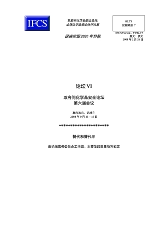 政府间化学品安全论坛