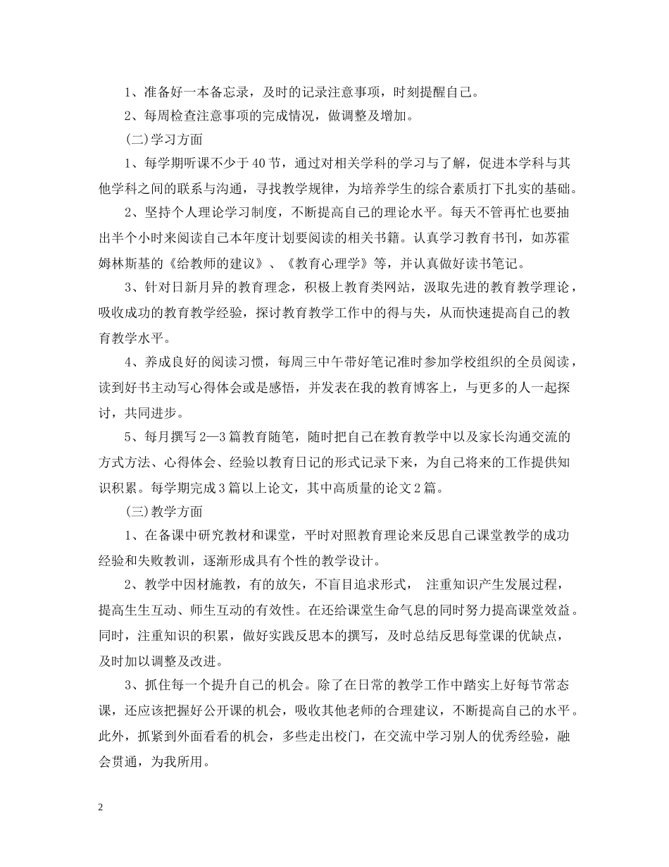 2020-2021学年度教师自培计划范文 _第2页
