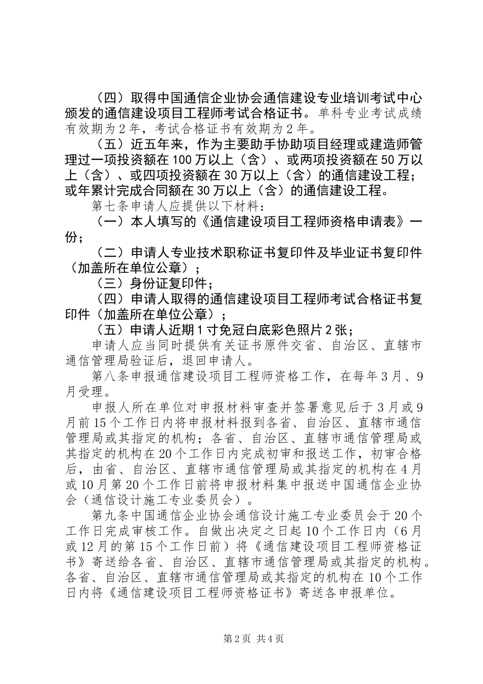 信息建设项目资格制度_第2页